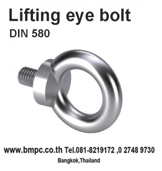 Eye bolt, Eye nut, lifting eye bolt, หูยกเครื่องจักร, DIN580
