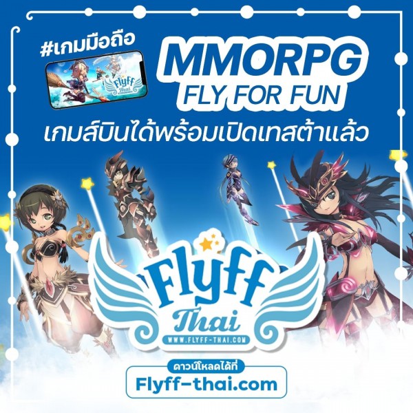 Flyff-Thai Legacy #เกมส์มือถือ MMORPG บินได้เกมส์แรก