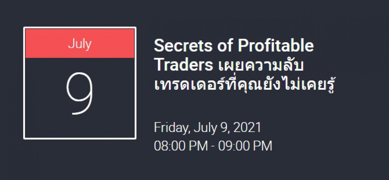 หัวข้อที่จะสอน Secrets of Profitable Traders เผยความลับเทรดเดอร์ที่คุณยังไม่เคยรู้