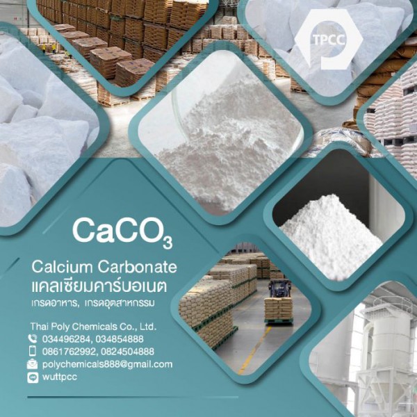 Calcium Carbonate, CaCO3, แคลเซียมคาร์บอเนต