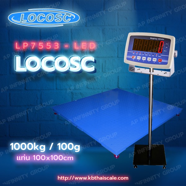 เครื่องชั่งดิจิตอลน้ำหนัก1000กิโลกรัม ความละเอียด100g ยี่ห้อ LOCOSC รุ่น LP7533