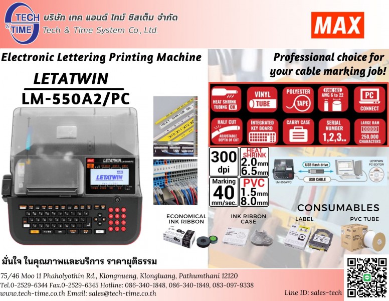 Letatwin Max LM-550A2/PC