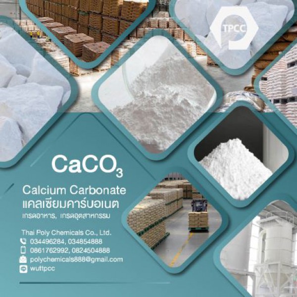 แคลเซียมคาร์บอเนต เกรดอาหาร, Calcium Carbonate Food Grade, CaCO3 Food Grade, Food Additive E170