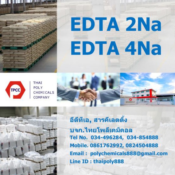 EDTA, อีดีทีเอ, Trilon B, ไตรลอนบี, เอทิลีนไดเอมีนเตตระอาซีติกแอซิด, Ethylenediaminetetraacetic acid, Edetic acid