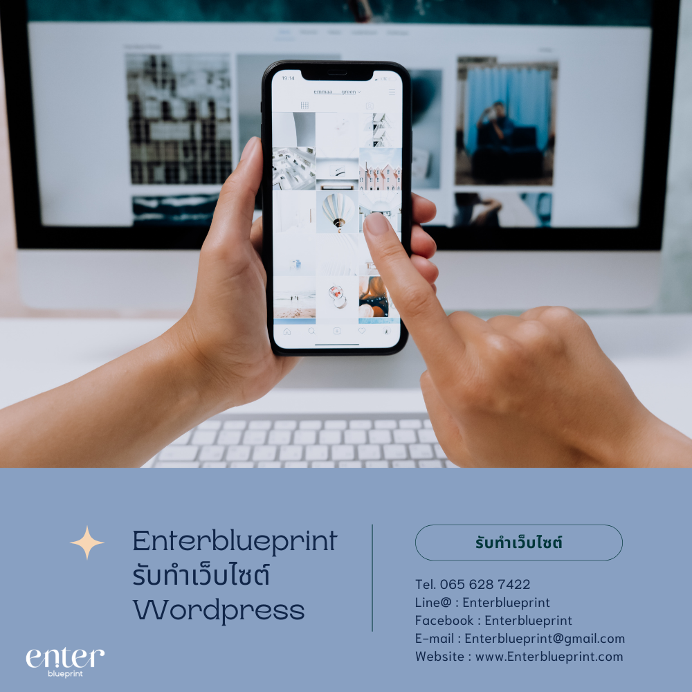 Enterblueprint บริษัทการตลาดออนไลน์ ที่พร้อมให้บริการด้าน Digital Marketing