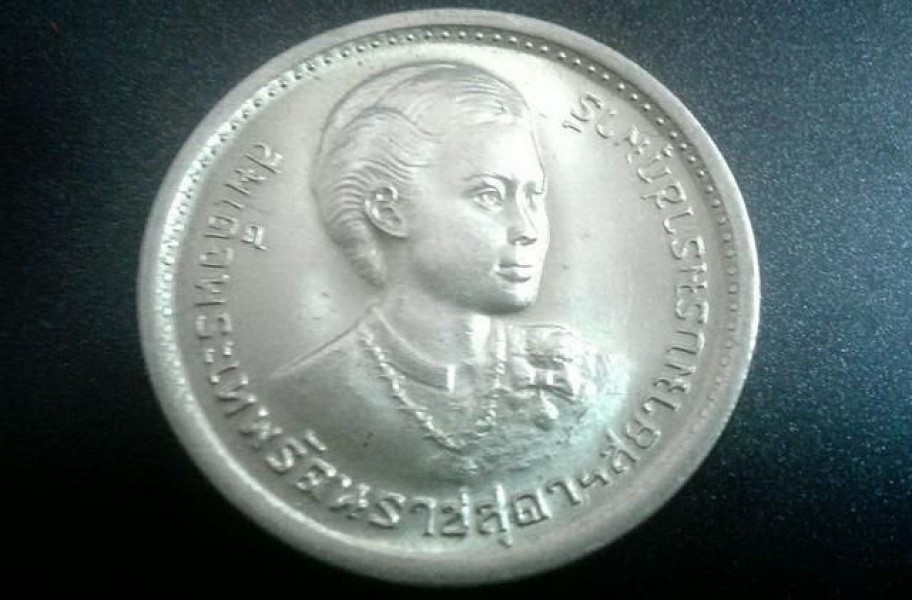 เหรียญสมเด็จพระเทพรัตนสุดาสยามบรมราชกุมารี 5 ธันวาคม 2520