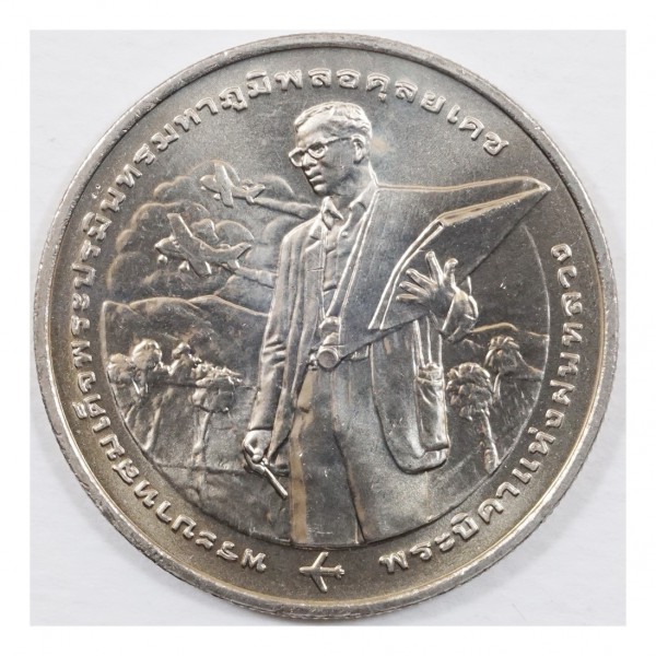 เหรียญ๒๐บาท ครบรอบ๕๐ปีฝนหลวงพระราชทาน ชนิด 20 บาท สภาพ UNC