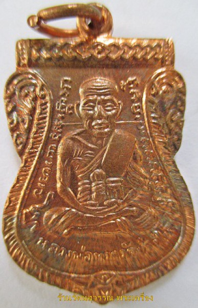 เหรียญหลวงปู่ทวดเสมาหน้าเลื่อน หลังอาจารย์ทิม ปี2555 (รุ่นชาตกาล หลวงปู่ทวด ๔๓๒)ผิวไฟ