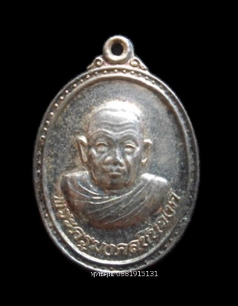 เหรียญพระครูมงคลชินวงศ์ วัดพรุทุ่งคอก ยะลา ปี2548