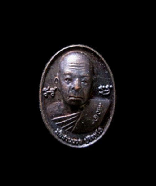 เหรียญเม็ดแตงพ่อท่านนวล 86 ปี วัดประดิษฐาราม(วัดไสหร้า) นครศรีธรรมราช