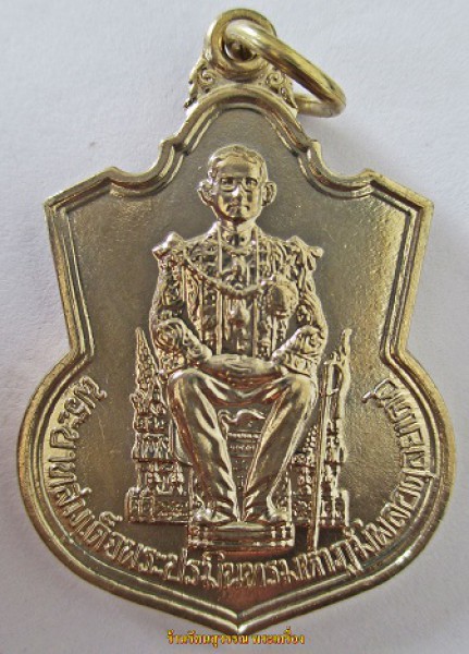 เหรียญในหลวง นั่งบัลลังก์ บล็อกนิยม กระบี่ยาว เนื้ออัลปาก้า กระทรวงมหาดไทย สร้างปี 2539