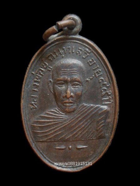 เหรียญหลวงพ่อชู วัดอัมพาราม สุราษฎร์ธานี ปี2520