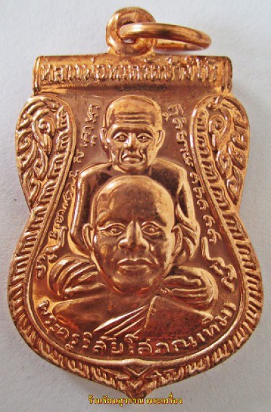 หลวงพ่อทวด เหรียญเสมาพุทธซ้อน เนื้อทองแดงผิวไฟ รุ่นสร้างพิพิธภัณฑ์ 58