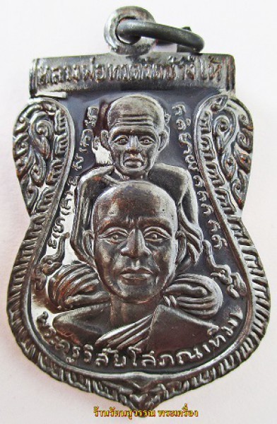 หลวงพ่อทวด เหรียญเสมาพุทธซ้อน เนื้อทองแดงรมดำ รุ่นสร้างพิพิธภัณฑ์ 58
