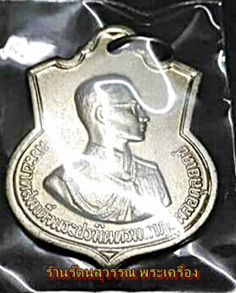 เหรียญในหลวง รัชกาลที่ ๙ เฉลิมพระชนม์พรรษาครบ ๓ รอบ ปี ๒๕๐๖ (เหรียญใหม่)