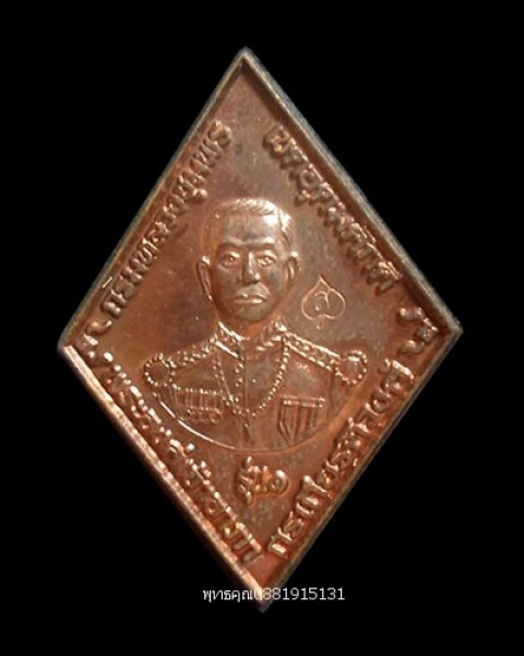 เหรียญรุ่น1กรมหลวงชุมพร วัดเกาะลันตา กระบี่ ปี2557