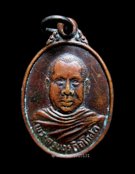 เหรียญหลวงพ่อตัด วัดชายนา เพชรบุรี ปี2525