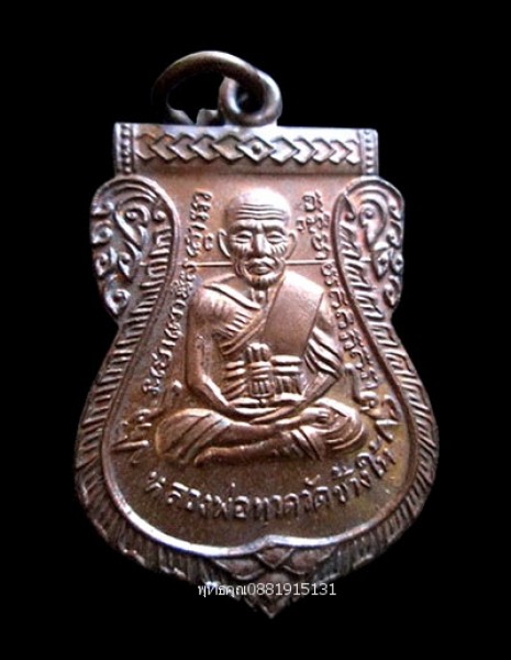 เหรียญแจกในงานเลื่อนสมณศักดิ์หลวงปู่ทวด พ่อท่านเขียว วัดห้วยเงาะ ปัตตานี ปี2555