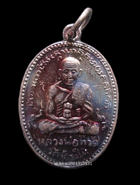 เหรียญหลวงปู่ทวด วัดเวฟุวัน ยะลา ปี2556