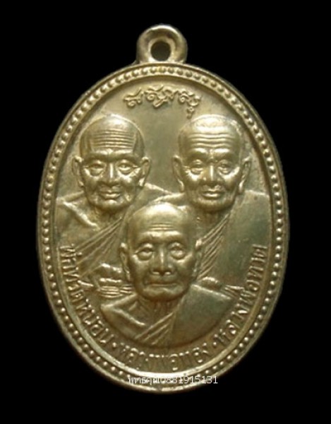 เหรียญรุ่นทองฉลองเจดีย์ หลวงพ่อทอง วัดสำเภาเชย ปัตตานี ปี2552