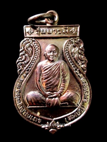 เหรียญรุ่นบารมีหลวงพ่อสมชาย วัดเขาสุกิม จันทบุรี ปี2547