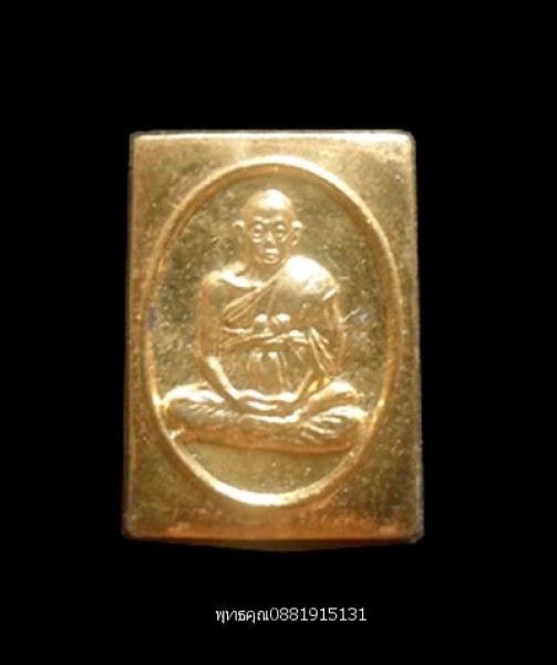 เหรียญ122 ปี สมเด็จโต พฺรหฺมรํงสี วัดระฆังโฆสิตาราม กรุงเทพ ปี2537