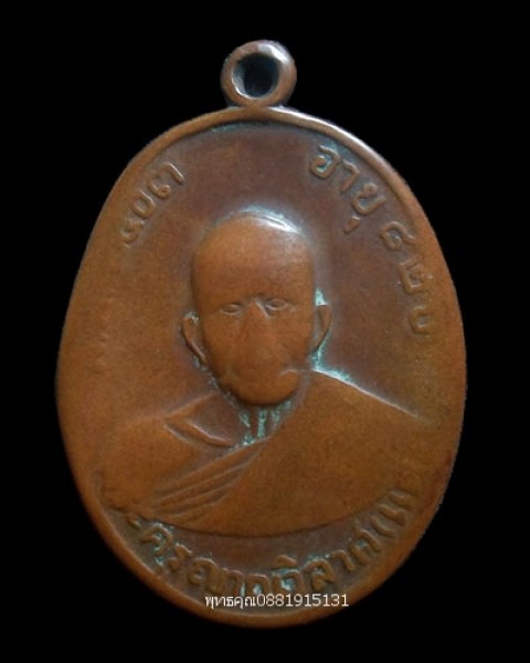 เหรียญหลวงพ่อแดง วัดเขาบันไดอิฐ เพชรบุรี ปี2509