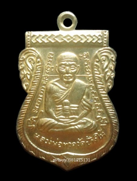 เหรียญหลวงปู่ทวด 100ปี อาจารย์ทิม วัดช้างให้ ปัตตานี 2555