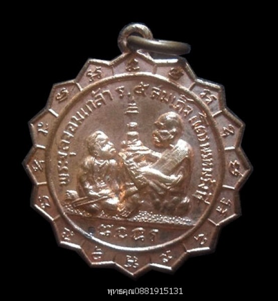 เหรียญพระจุลจอมเกล้า ร.5 สมเด็จโต พรหมรังษี