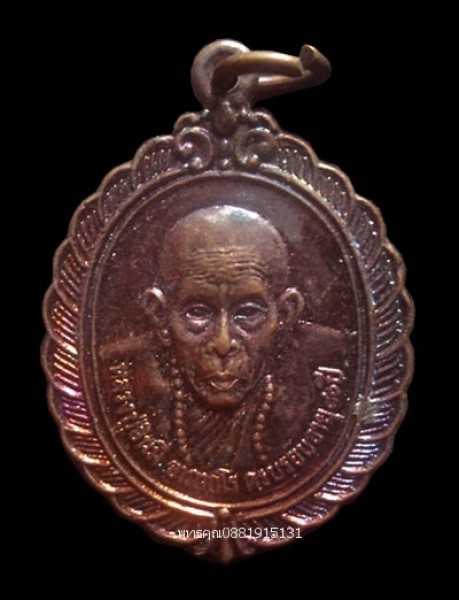 เหรียญรุ่น1 หลวงปู่อินมี วัดสันป่าก้าว พะเยา ปี2547