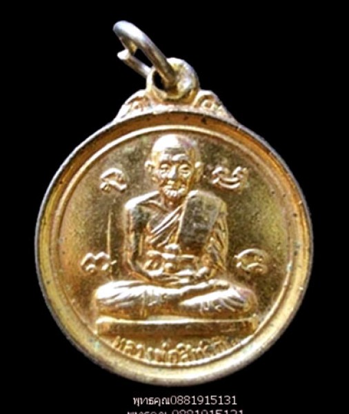 เหรียญหลวงพ่อสิทธิชัย อาจารย์นอง วัดทรายขาว ปัตตานี ปี2525