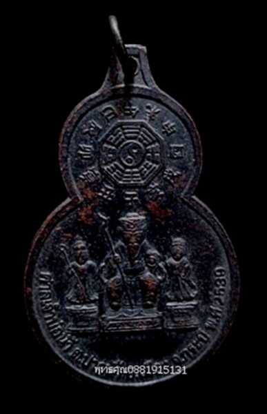 เหรียญศาลเจ้าบ่อน้ำ กระบี่ ปี2539