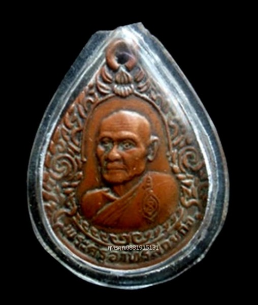 เหรียญหลวงพ่อบุญมี วัดเขาสมอคอน ลพบุรี ปี2522