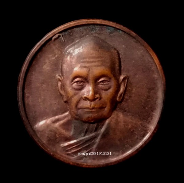 เหรียญหลวงพ่อคง วัดเขาสมโภชน์ ลพบุรี ปี2537