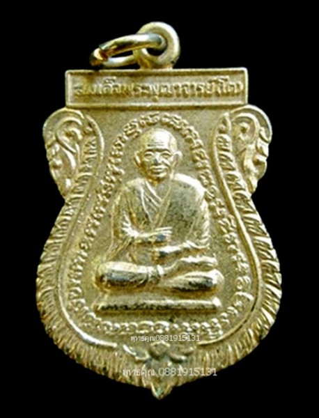 เหรียญสมเด็จพระพุฒาจารย์โตหลังพระนอน วัดสะตือ ปี2536