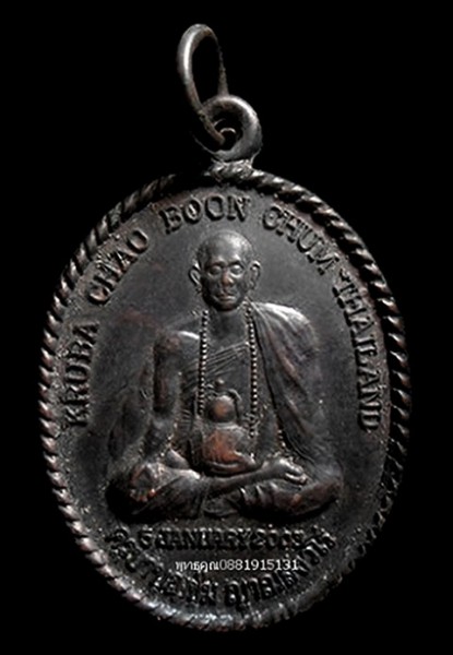 เหรียญครูบาบุญชุ่ม ที่ระลึกเยือนประเทศภูฏาน Guru Rinpoche