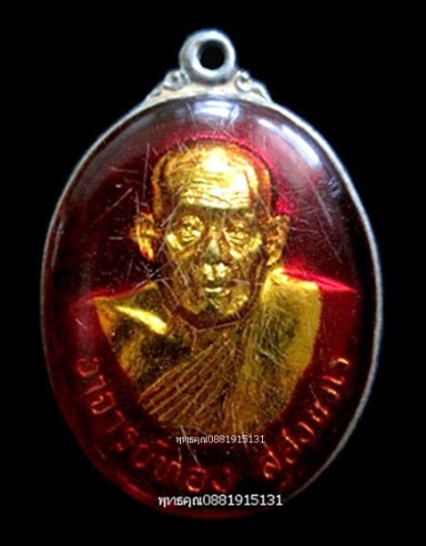 เหรียญรุ่นแรกหลวงพ่อทอง วัดป่ากอ สงขลา ปี2528