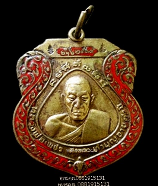 เหรียญรุ่นแรกหลวงพ่อเพชร วัดดอนแย้ สงขลา ปี2519