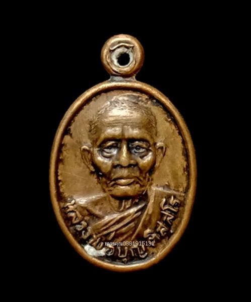 เหรียญเม็ดแตงรุ่นแรกหลวงพ่อบุญ วัดสาระวัน ปัตตานี ปี2525