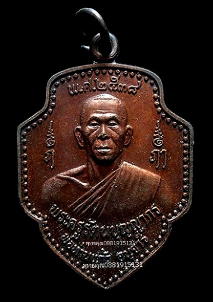 เหรียญรุ่นแรกหลวงพ่อแก้ว วัดโคกตา นราธิวาส ปี2538