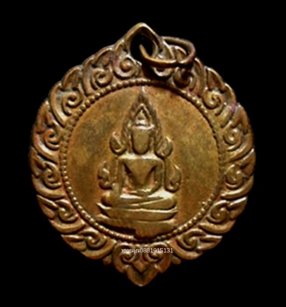 เหรียญพระพุทธชินราชหลังนางกวัก วัดพระศรีรัตนมหาธาตุ พิษณุโลก