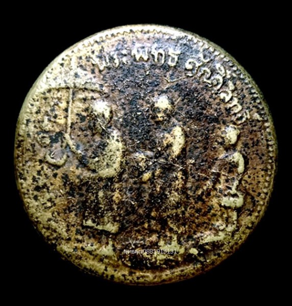 เหรียญ รศ.137 พระพุทธศักดิ์สิทธิ์ วัดรูปพระออกเสียง ปี2461