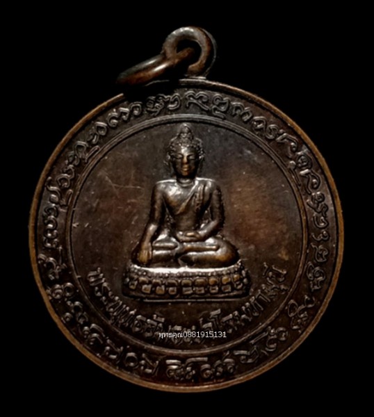 เหรียญรุ่น1 พระพุทธอัมระปาโลมหามุนี พระครูสถิตโชติวัฒน์ วัดโคกจ้าหล่า ปี2550
