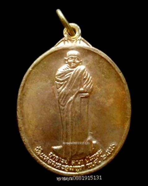 เหรียญหลวงพ่อลาภ วัดแหลมตะลุมพุก นครศรีธรรมราช ปี2556
