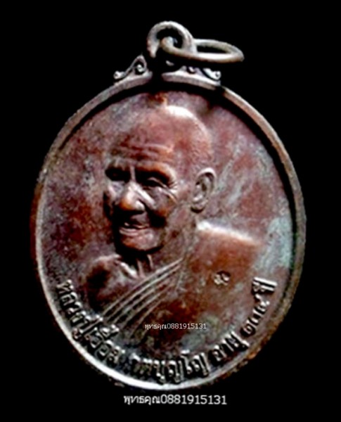 เหรียญที่ระลึกในงานทอดกฐินหลวงปู่เอื้อม 104ปี วัดบางเนียน นครศรีธรรมราช ปี2552