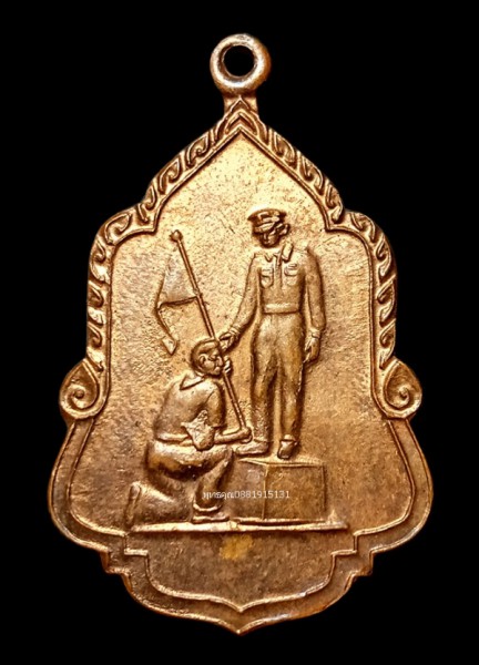 เหรียญในหลวงรัชกาลที่ 9 พระราชทานธง วัดโคกเมรุ นครศรีธรรมราช ปี2525