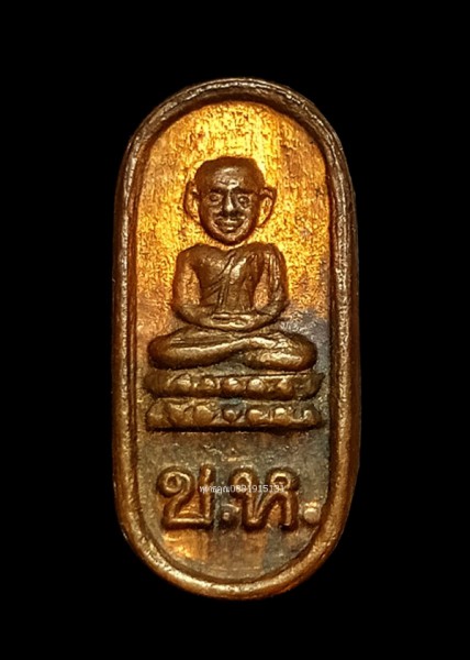 เหรียญใบมะขามรุ่นแรกหลวงปู่ทวด อาจารย์นอง วัดทรายขาว ปัตตานี ปี2537