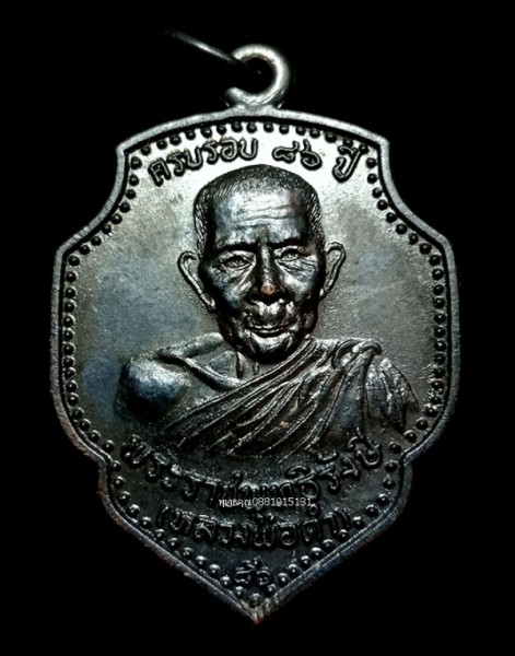 เหรียญหลวงพ่อดำ วัดตุยง ปัตตานี ปี2522