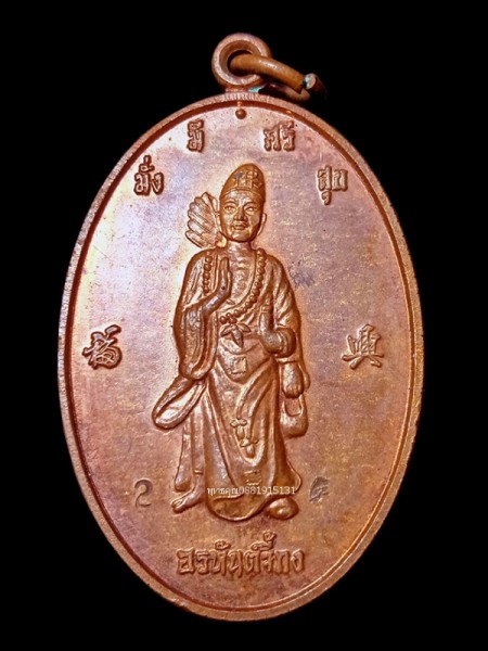 เหรียญอรหันต์จี้กงรุ่นแรก ศาลเจ้าโกวเล้งจี่ นราธิวาส ปี2553