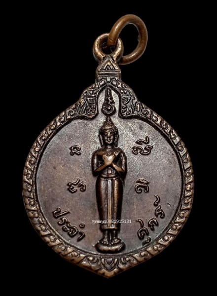 เหรียญพระประจำวันศุกร์ พระพุทธรูปปางรำพึง วัดพระบรมธาตุ นครศรีธรรมราช